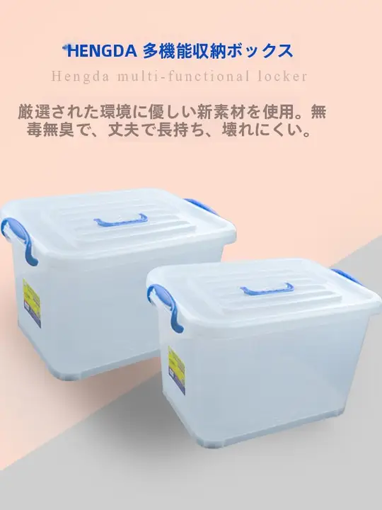 透明プラスチック収納ボックス【厚手・大容量・家庭用・車用衣類整理】