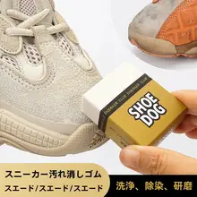 麂皮用クリーニング消しゴム【特にスエードやキャンバスシューズ向け】