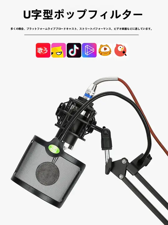 U型マイク用防風ネット【隔音・降噪・録音対応】