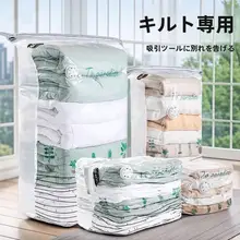 立体真空圧縮袋【羽毛服用・衣類収納・密封タイプ】