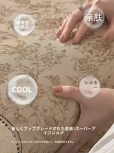 涼感カーペット【レトロデザイン・アイスシルク・ソファテーブル用・お手入れ簡単・高級感】