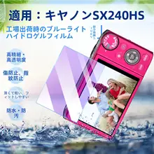 防指紋・抗水性サクションフィルム【液晶画面保護用・CANONデジタルカメラ対応】