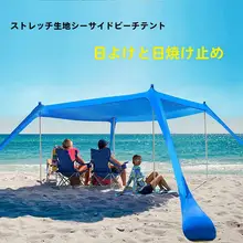シーサイドビーチ テント 傘無料キャノピー底なし日焼け止め