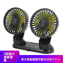 ダブルヘッド車載ファン【12V/24V対応・静音設計・後部座席用】