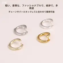 18Kゴールドメッキパールネックレス用接続金具【DIY用・オープンサークル・万能クリンチ】
