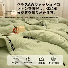 水洗棉大豆繊維の夏用涼感布団【洗濯機対応・薄型・二人用】