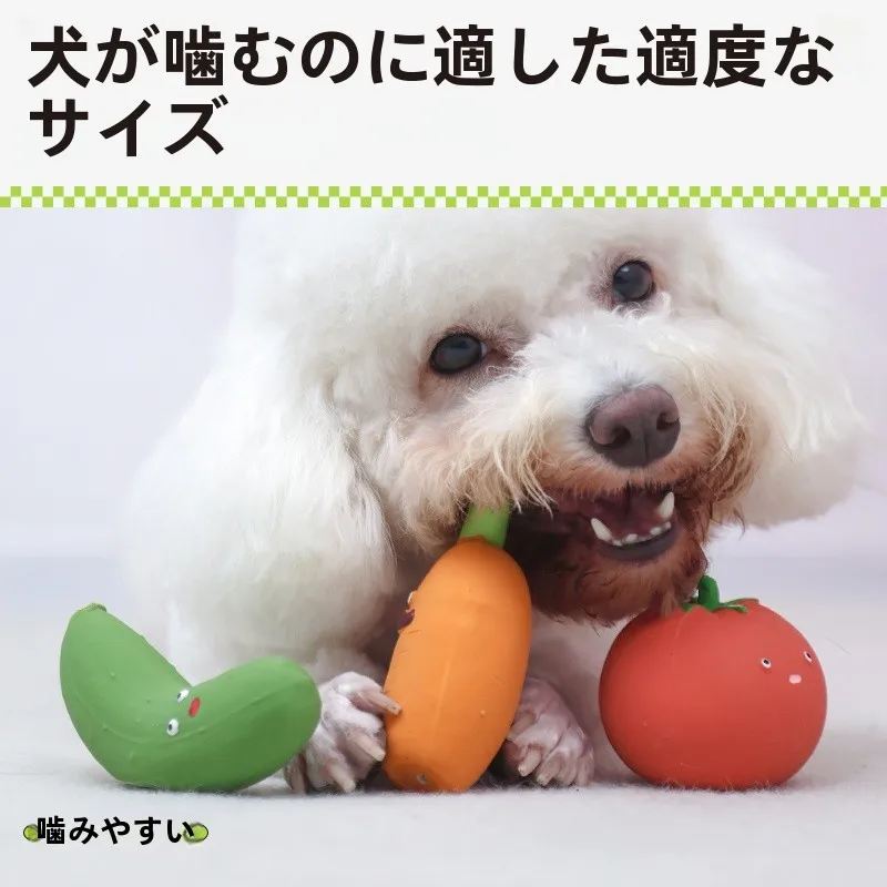 犬用ラテックスおもちゃ：発声・野菜デザインで長く使える中小型犬向けの耐噛性玩具