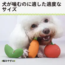 犬用ラテックスおもちゃ【発声・野菜デザイン・耐噛性・中小型犬対応】