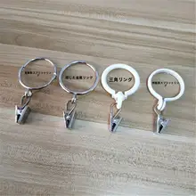 ステンレス製 カーテンクリップフック【カーテンアクセサリー・小型・リング付き】