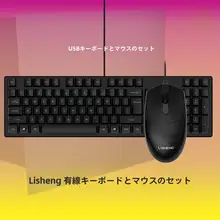 LEISON KB1008 有線USBキーボードマウスセット【オフィス・ゲーム用・ノートパソコン・デスクトップ対応】