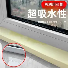 窓用吸水スポンジマット【PVA製・結露防止・冬季用】