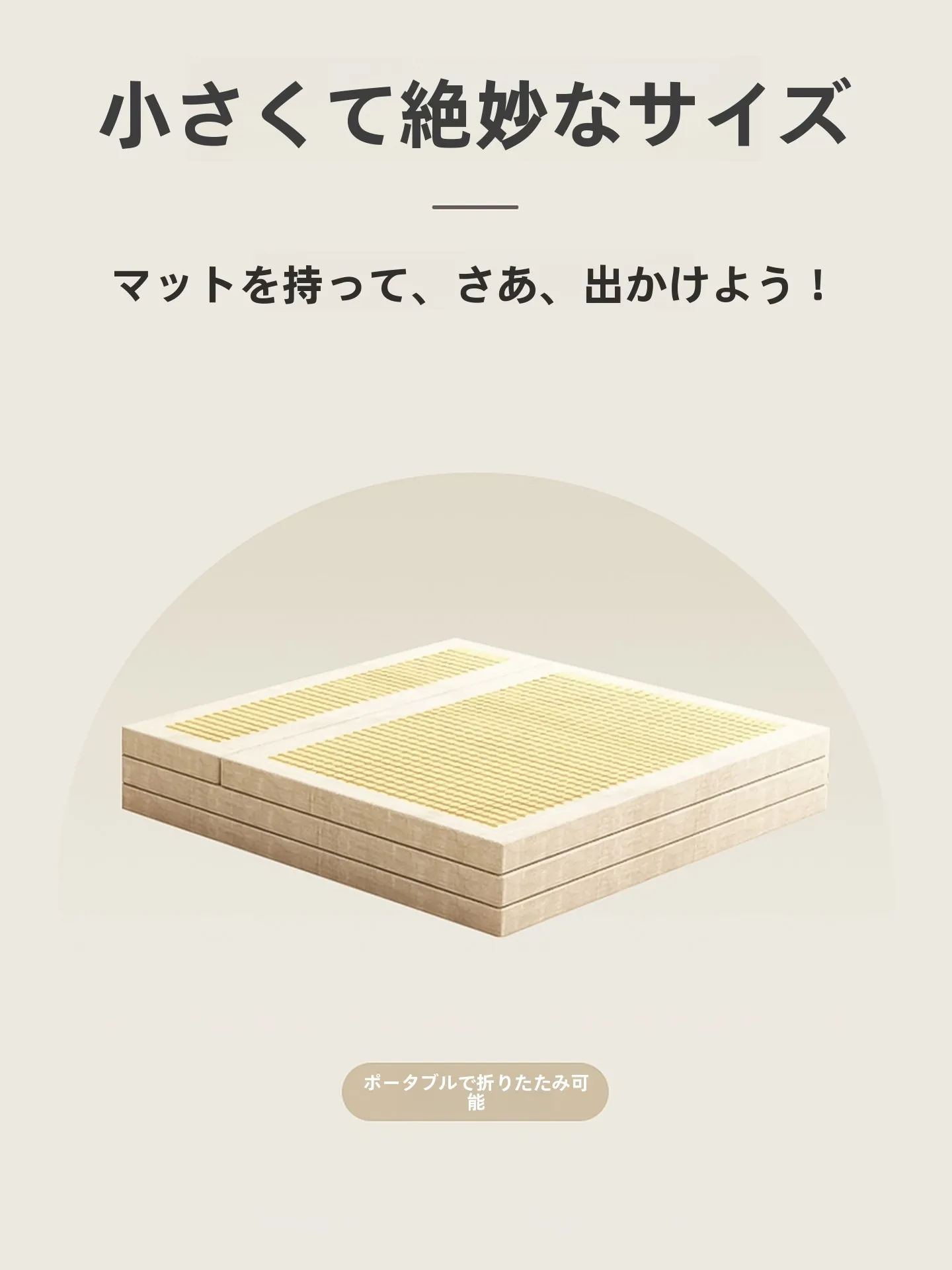 折りたたみマットレスを選ぶときに迷うのは、本当に「何がいいか」なのか？