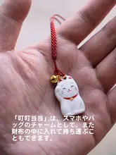 招き猫デザインの陶器製掛け飾り【幸運のお守り・スマホ用チャーム】