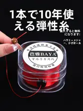 伸縮性のある赤いビーズ用紐【DIY・朱砂用・手編み】