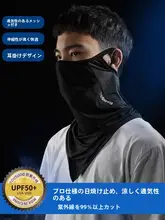 TOSUOD 涼感防晒フェイスマスク【通気性・男女兼用・アウトドア用】
