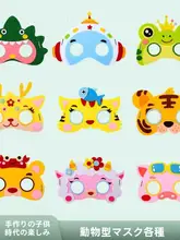 動物デザインの不織布キャラクターマスク【幼児用・DIY・舞台発表用】