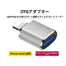 iPhone用OTG変換アダプタ【Lightning接続・USB外付けメモリ対応・iPad対応】