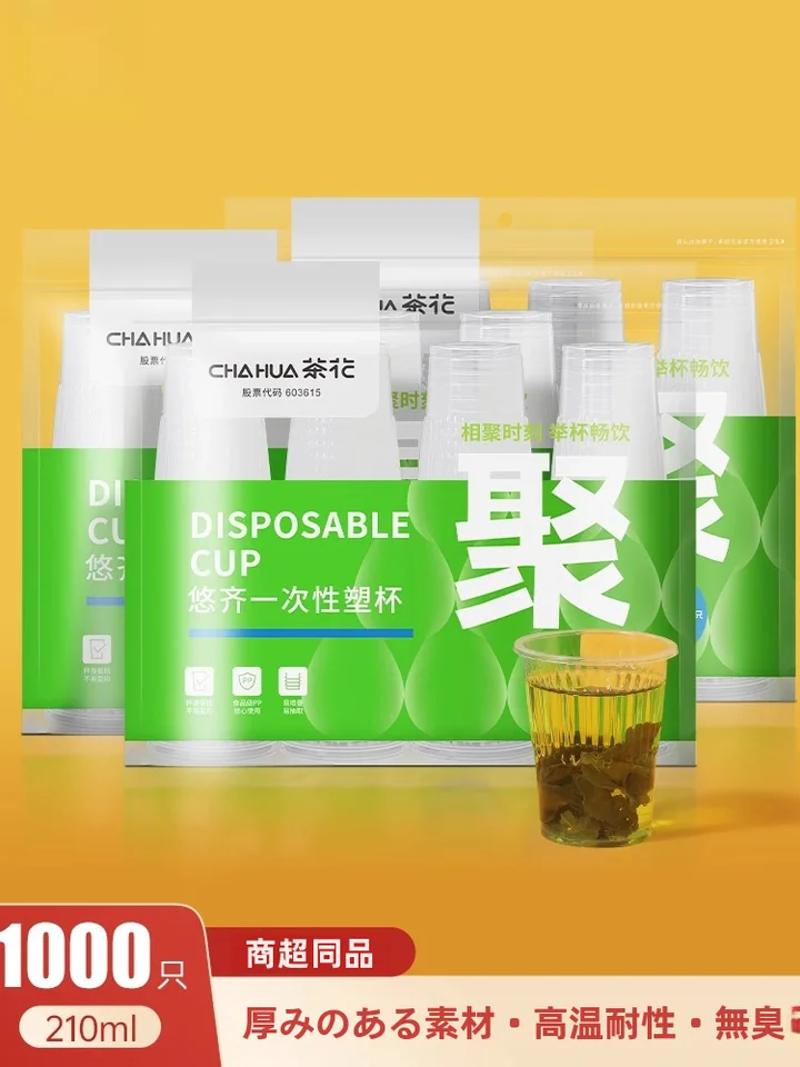 食品級プラスチック製使い捨てカップ【透明・小サイズ・家庭用】