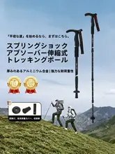 アルミ合金製 登山用ストック【女性用・伸縮式・多機能】