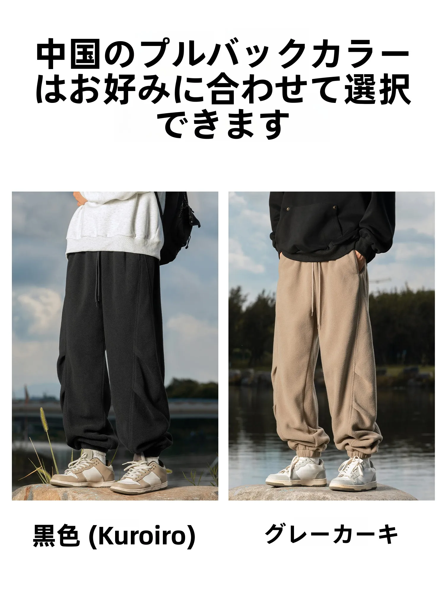 カーゴ パンツ 裏 起毛の原因と対策：Warrior/回力の裏起毛スウェットパンツが解決する実際の課題