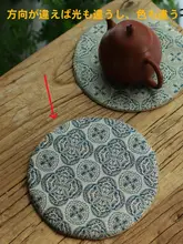円形茶器用マット【防熱・茶道用・布製】