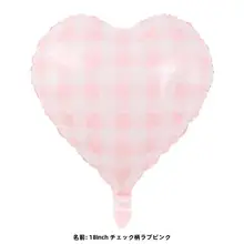 愛らしいデザイン！青白いチェック柄のハート型アルミ風船【誕生日パーティー用・フォトプロップス】