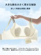 涼感バストシェイピングブラ【超薄型・うさぎ耳カップ・下垂防止・脇肉寄せ】