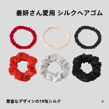高弾力シルクヘアゴム【ダメージフリー・柔らかい】
