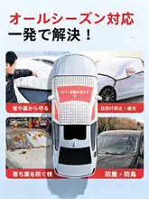 自動車用 フロントガラス遮光カバー【防塵・防雪・隔熱タイプ】
