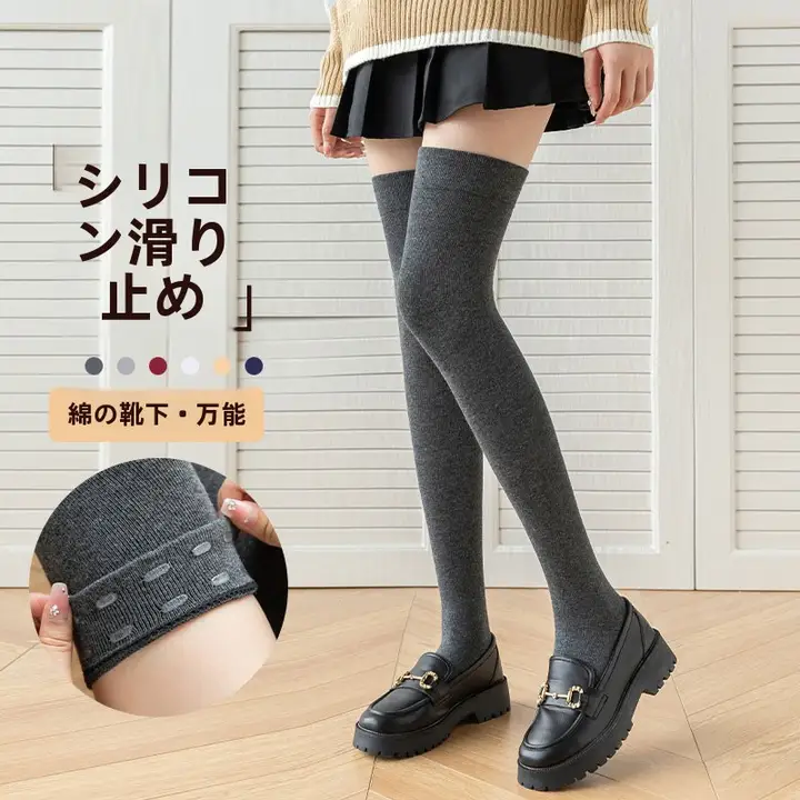 グレーの膝上ソックス【シリコン滑り止め・レディース・コットン・ロング】