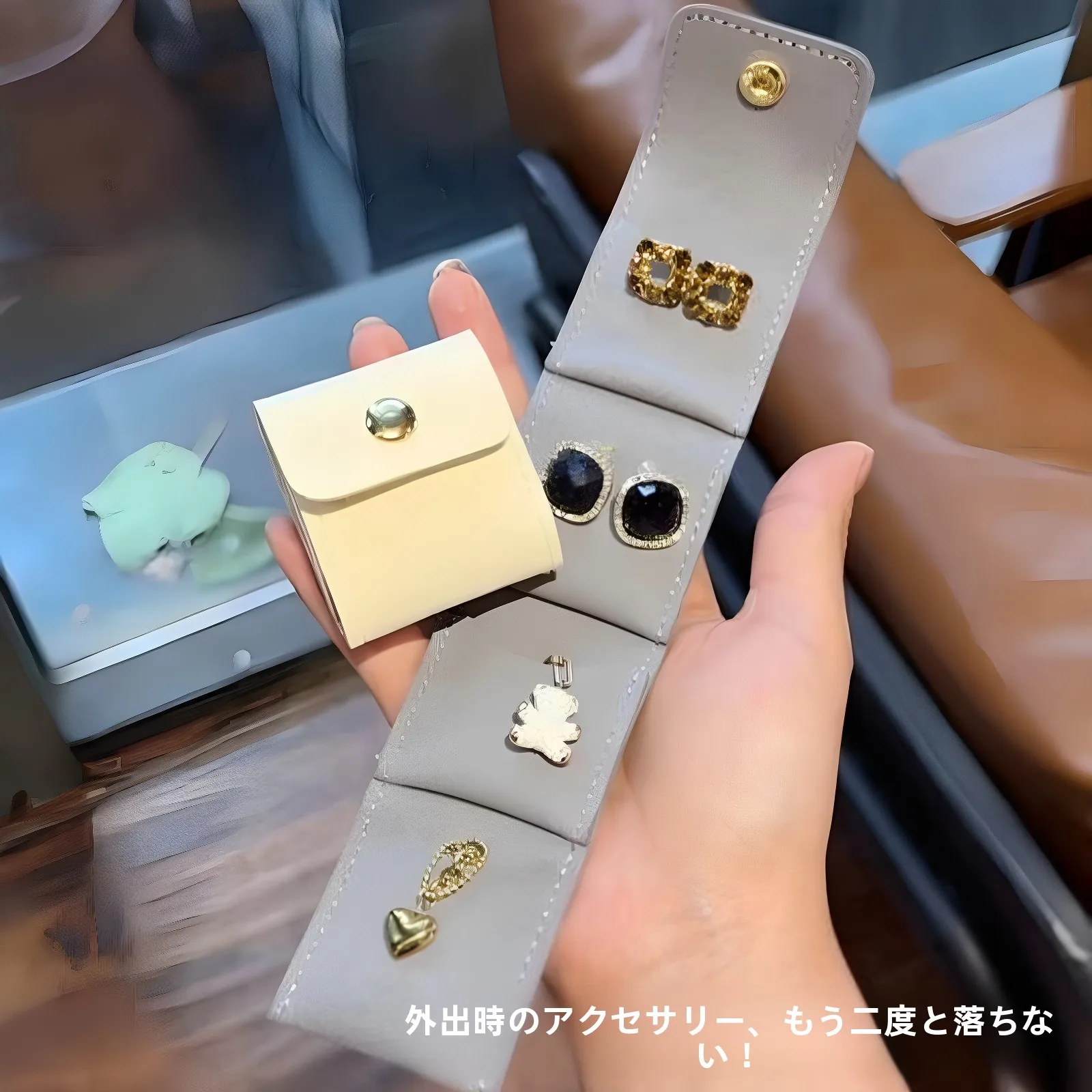 ミニジュエリーポーチを選ぶべき理由は？リアルな使い方と選び方を解説