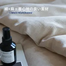 天然麻使用のコットンリネン布団【春秋用・ダブルサイズ・シンプルデザイン】