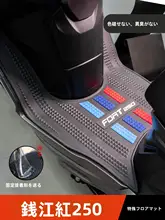 Qianjianghong 250 フットパッド厚みのあるフットパッド