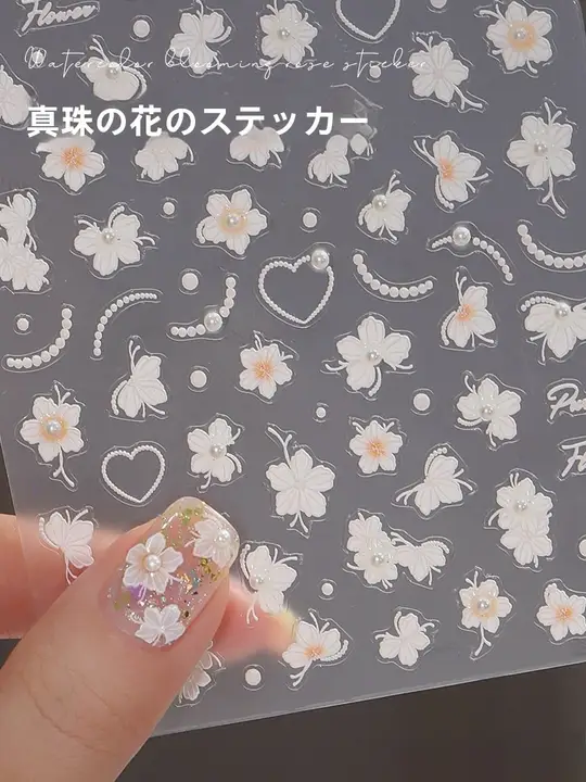 ネイルシール ネイルパーツ フラワー 蝶 パール ラインストーン 3D ネイルアート デコレーション