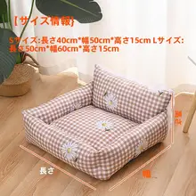 秋冬用 ペット用ソファベッド【加厚・保温・猫犬兼用】