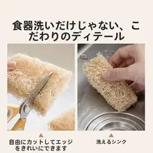 キッチンスポンジ 天然ヘチマ 圧縮 油はじき 食器洗い 鍋洗い 「摩登主婦」