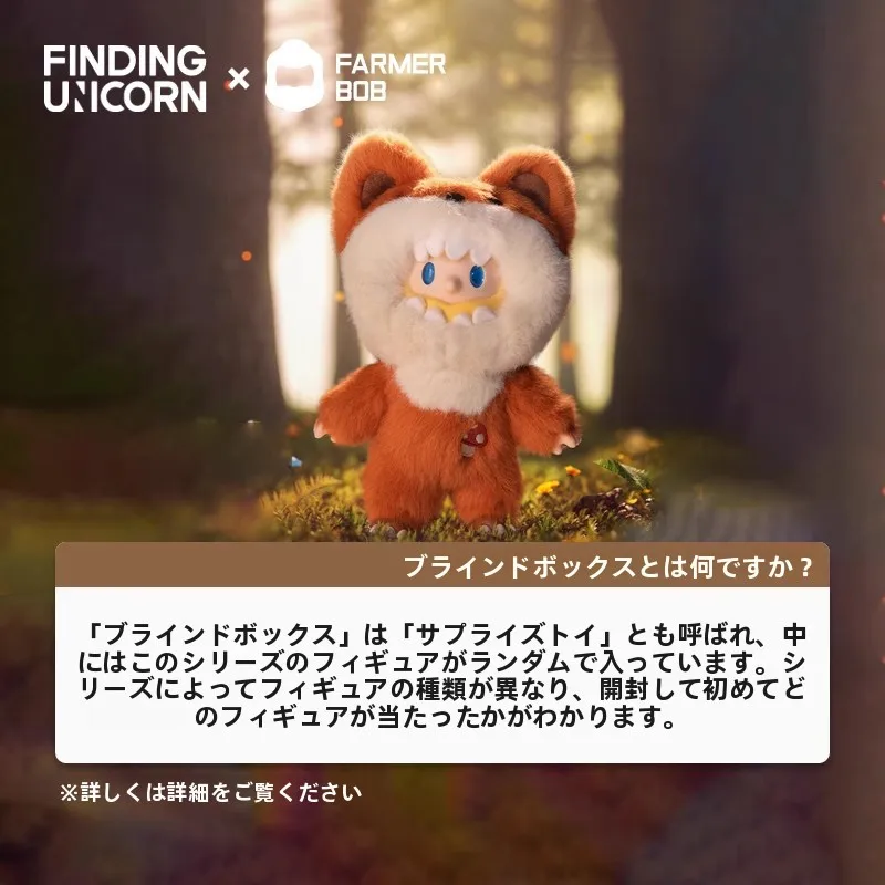 ぬいぐるみラブドールとは？ユニコーンデザインのFARMER BOB怪奇守护者シリーズ搪胶毛绒盲盒の実態と価格比較