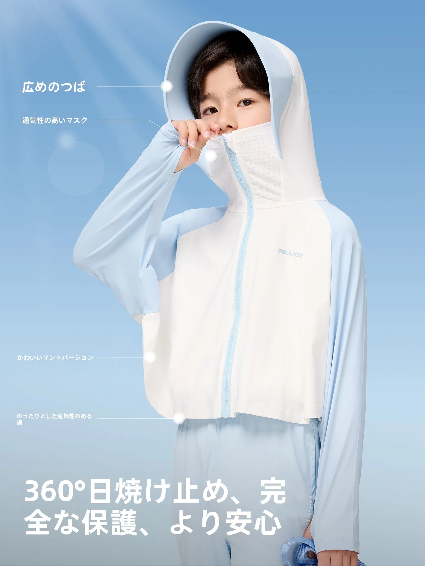 気温20度のときの子ども向け服としてのpelliot防晒衣の選び方