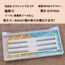 自然な雰囲気の下まつげエクステ【単束・超自然・分段式】