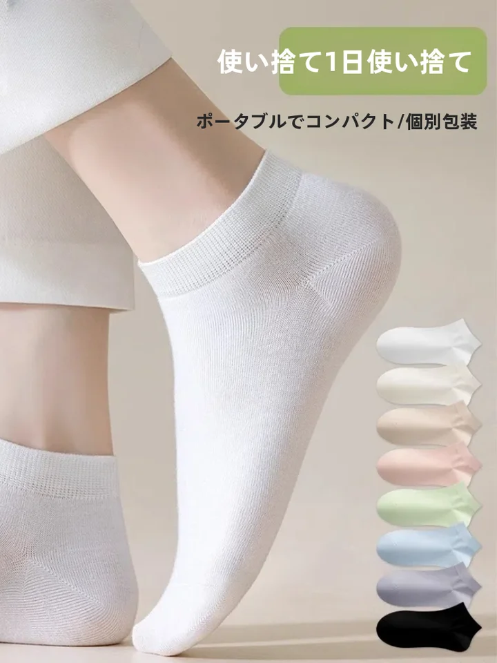 男女兼用 旅行用中筒短靴下【抗臭・コンパクト・使い捨て・夏用】