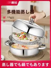 ステンレス製二段蒸し鍋【家庭用・小型・電磁炉・ガスコンロ対応】
