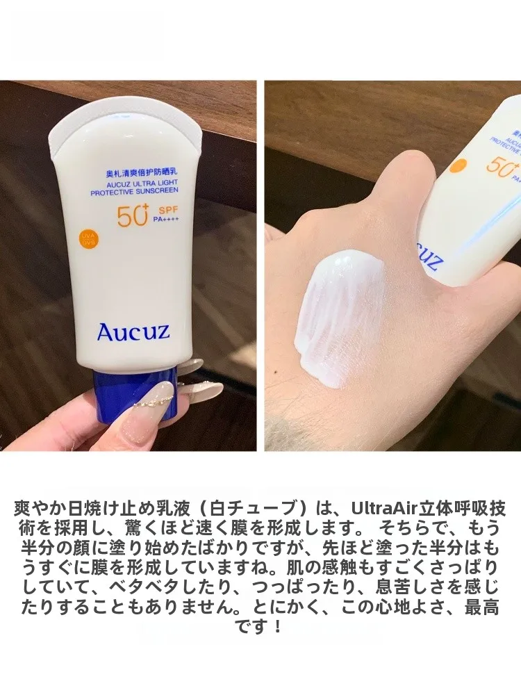 SPF30 と SPF500 の違い：Aucuz奥札清爽倍護防晒乳の実際の防護力と使用シーン解析