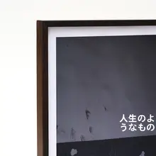 ルダイエ 木製壁掛けフレーム【ナarrowな縁・24インチ・ポスター・証明書対応】