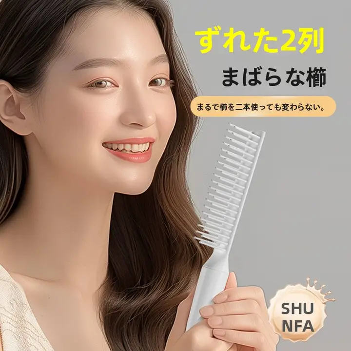ダブルラインヘアブラシ【女性用・長髪・頭皮マッサージ・ホーム用・ボリュームアップ】