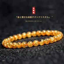 ブラジル産天然金髪タイチンクオーツブレスレット【男女兼用・黄色水晶・ハンドメイド】
