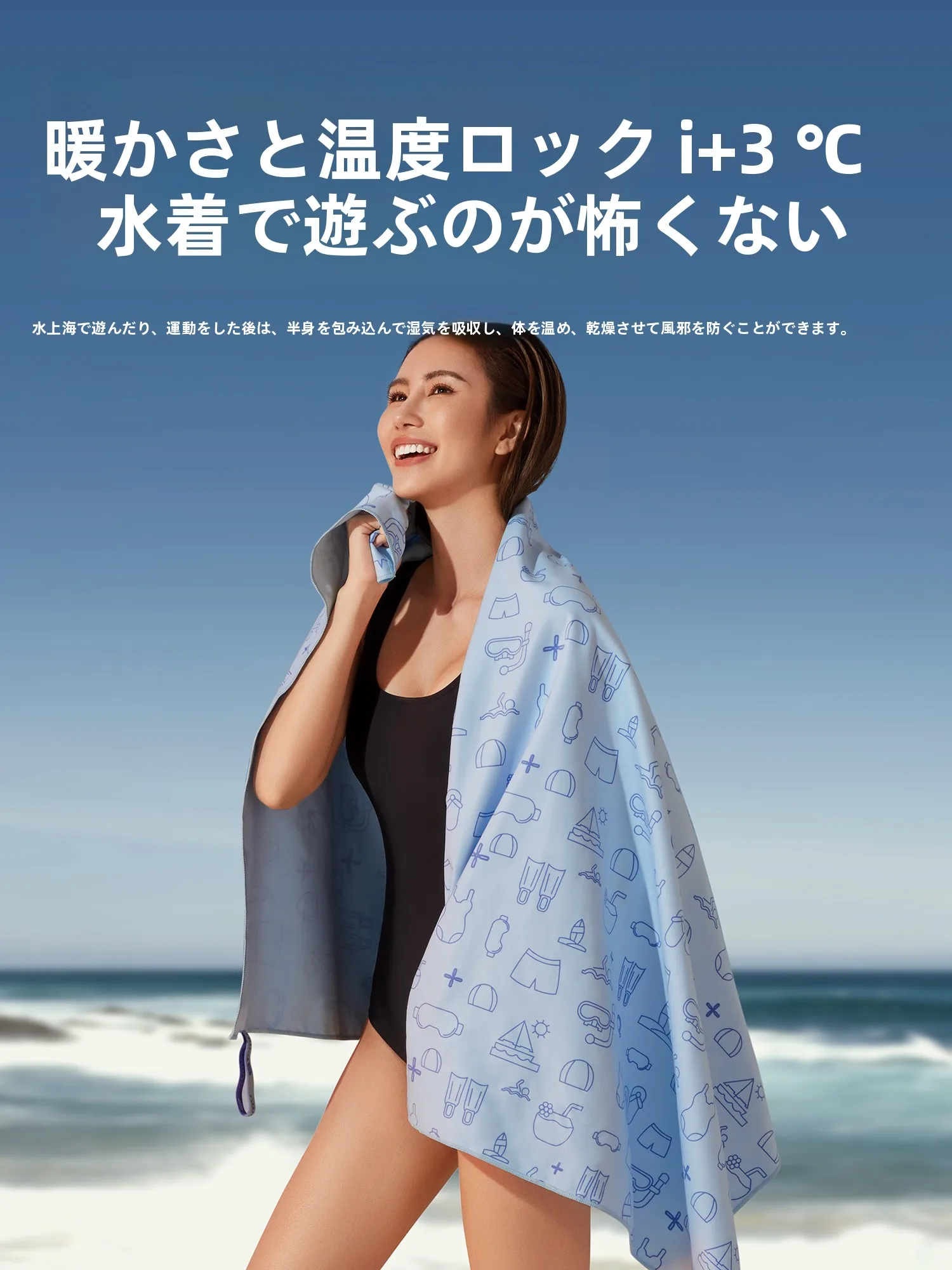 速乾性スイミングタオル：男女兼用の大判モデルの実用性と使い分け