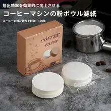 コーヒーフィルター用円形ペーパー【モカポット・アイスコーヒー用・ベトナム式】