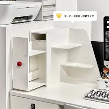 シンプルデザインのコーナー引き出し収納ラック【オフィスデスク用・多段式・書類整理】