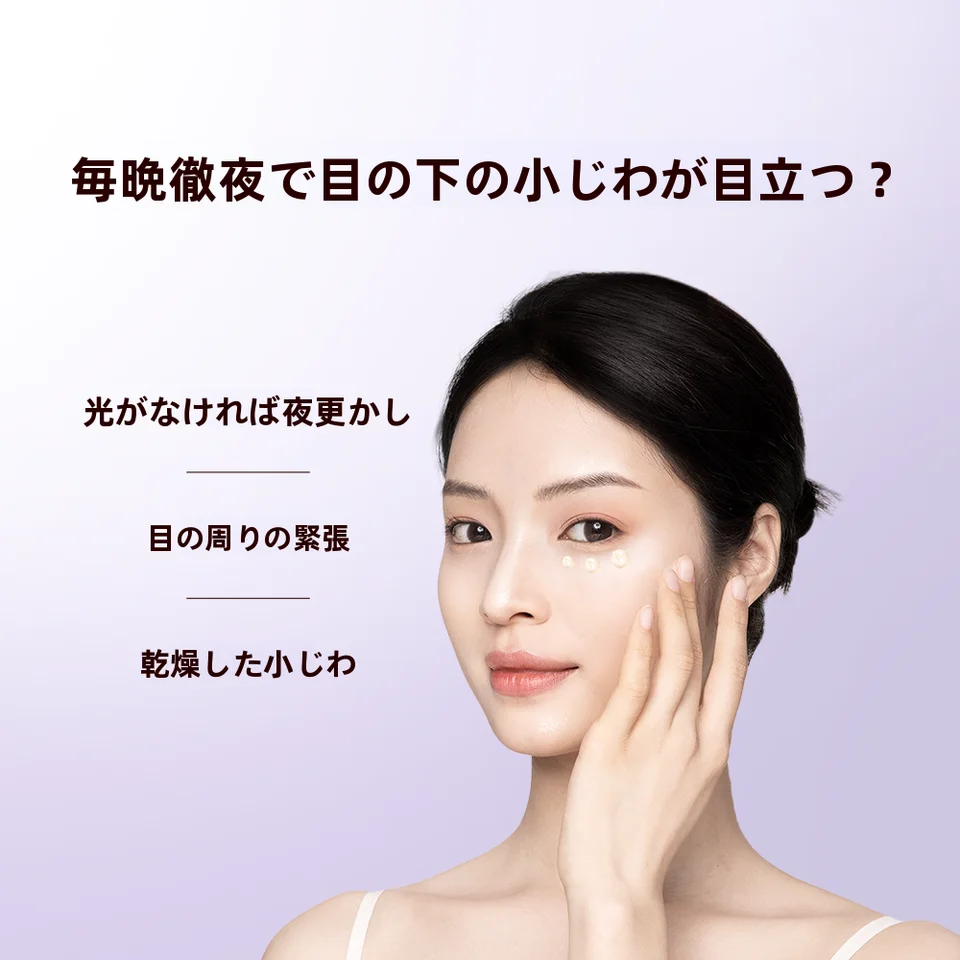 保湿効果抜群のブドウシードアイクリーム【水分補給・目元のスキンケア】
