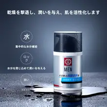男性用潤いクリーム【保湿・水分補給・季節変わり対応】